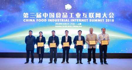 CFIIS2018中國食品工業(yè)互聯(lián)網(wǎng)大會全程回顧——食品行業(yè)的數(shù)字化轉型升級晉升之路
