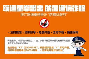 聯通全國獨家防騷擾提醒業務 浙江用戶可享免費基礎服務